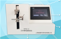 SF02-C刀片鋒利度91视频IOS网站观看