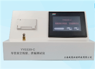導管真空殘留、泄漏91视频IOS网站观看